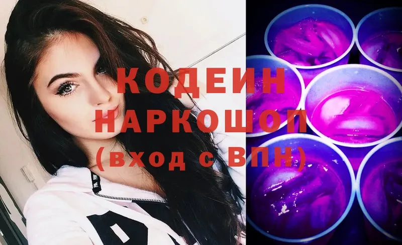 Кодеиновый сироп Lean Purple Drank  Кораблино 